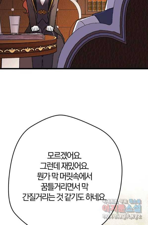 망할 가문을 살려보겠습니다 97화 12