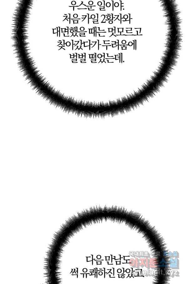 망할 가문을 살려보겠습니다 97화 14