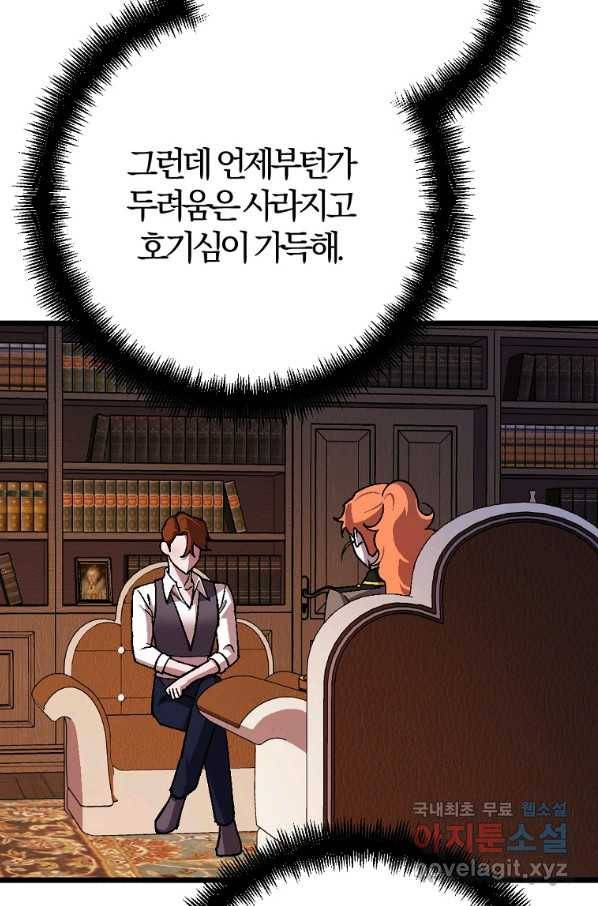 망할 가문을 살려보겠습니다 97화 15