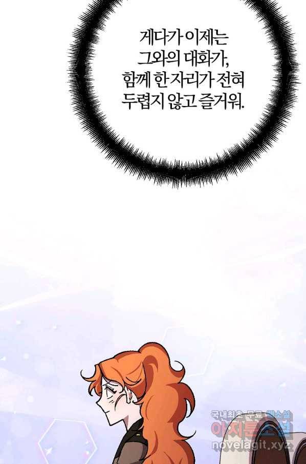 망할 가문을 살려보겠습니다 97화 16