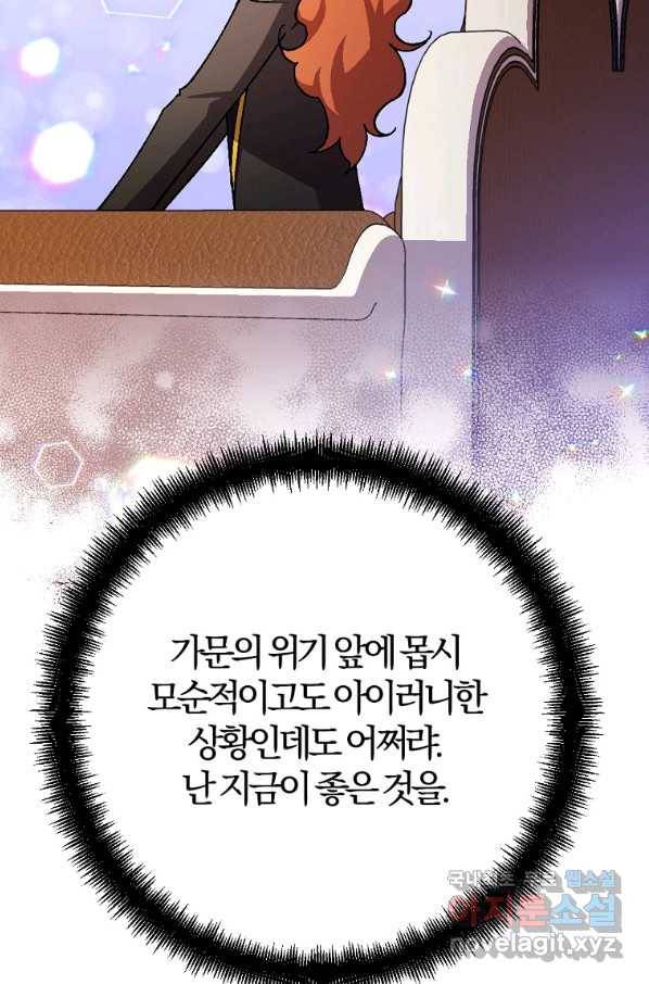 망할 가문을 살려보겠습니다 97화 17