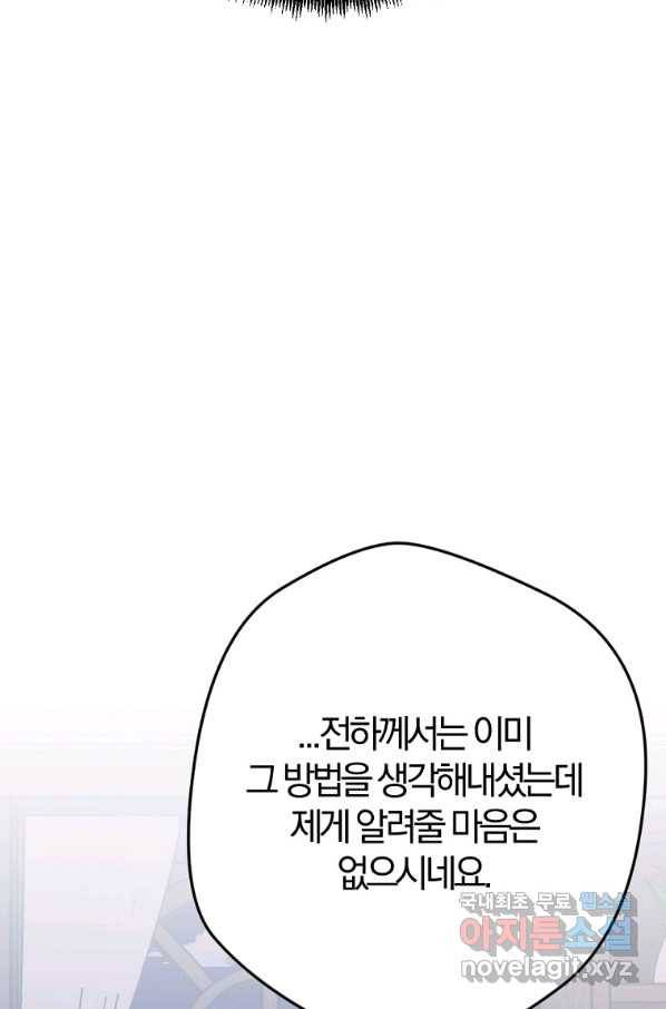 망할 가문을 살려보겠습니다 97화 18