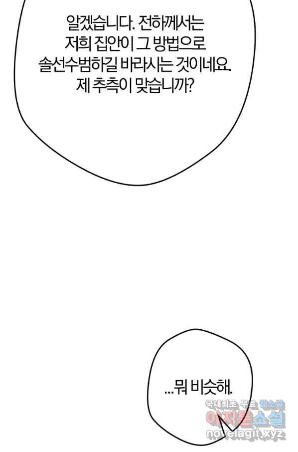 망할 가문을 살려보겠습니다 97화 20