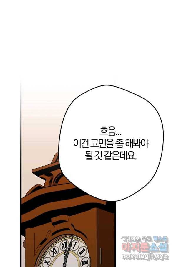 망할 가문을 살려보겠습니다 97화 21