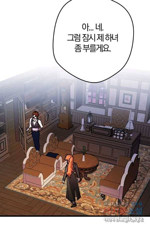망할 가문을 살려보겠습니다 97화 23