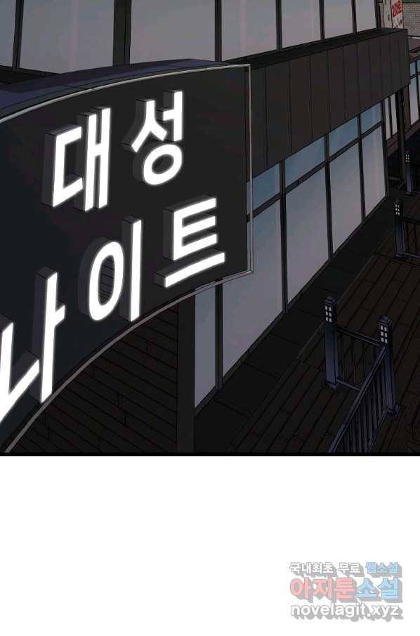 스위치(카카오) 58화 2