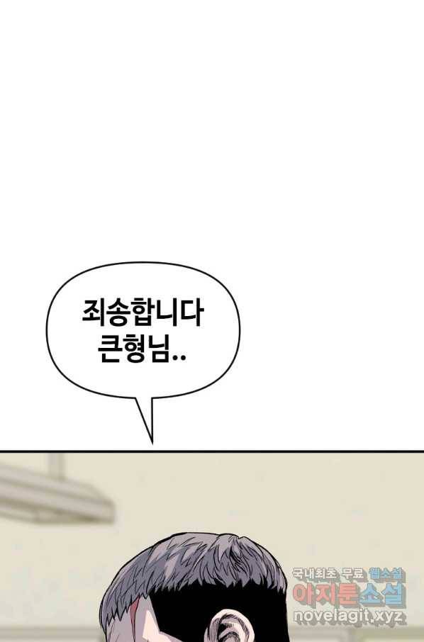 스위치(카카오) 58화 5