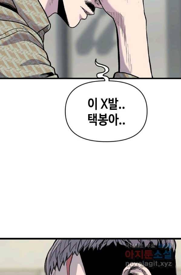스위치(카카오) 58화 8