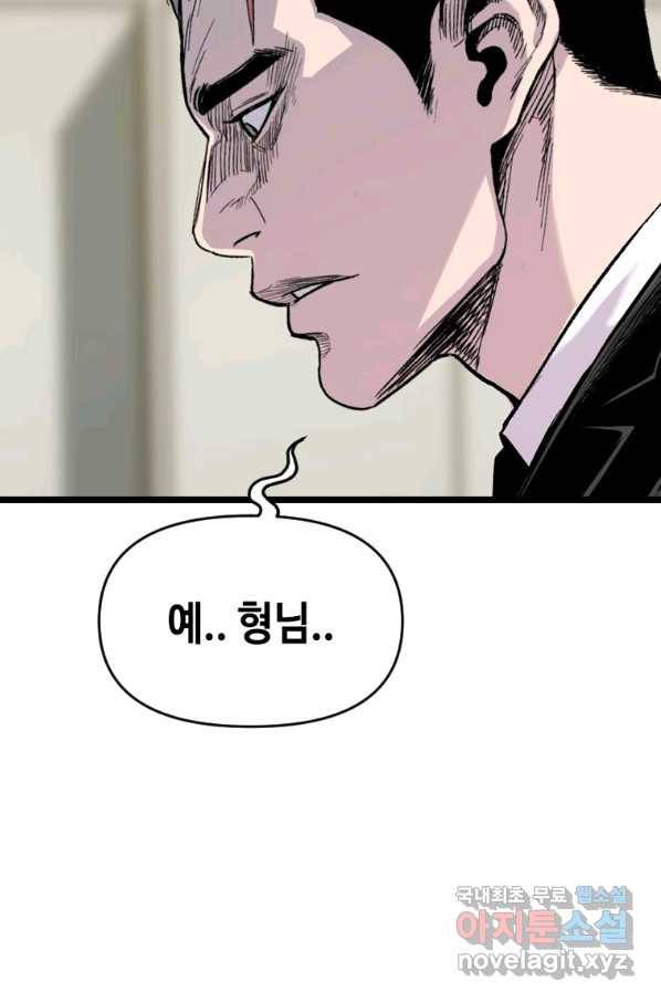 스위치(카카오) 58화 9