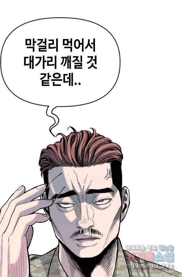 스위치(카카오) 58화 10