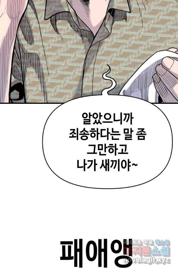 스위치(카카오) 58화 11