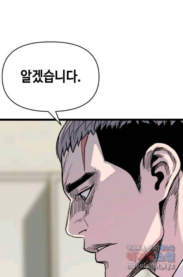 스위치(카카오) 58화 12