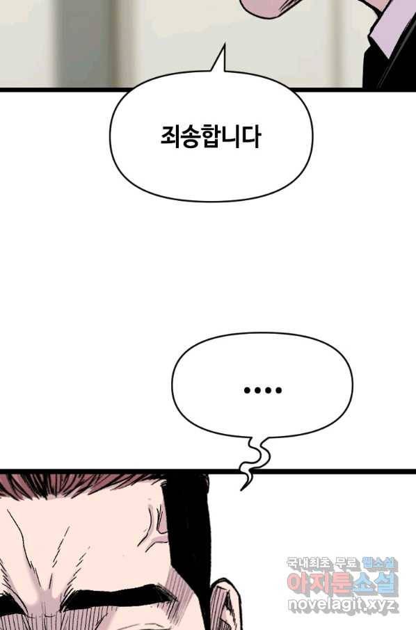 스위치(카카오) 58화 13