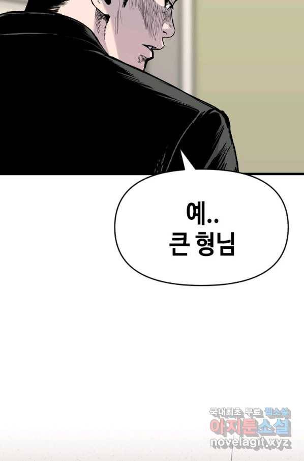 스위치(카카오) 58화 20