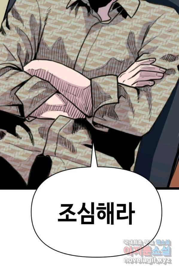스위치(카카오) 58화 24
