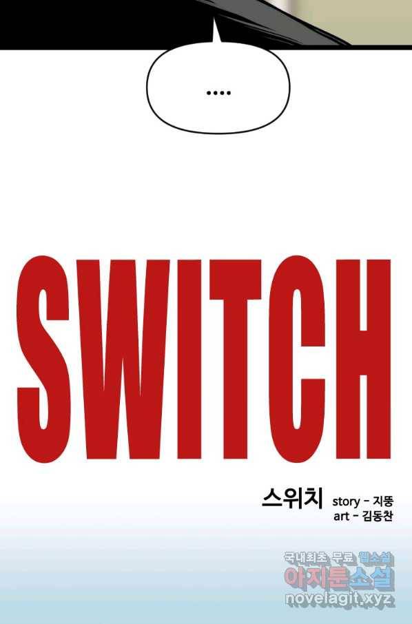 스위치(카카오) 58화 26