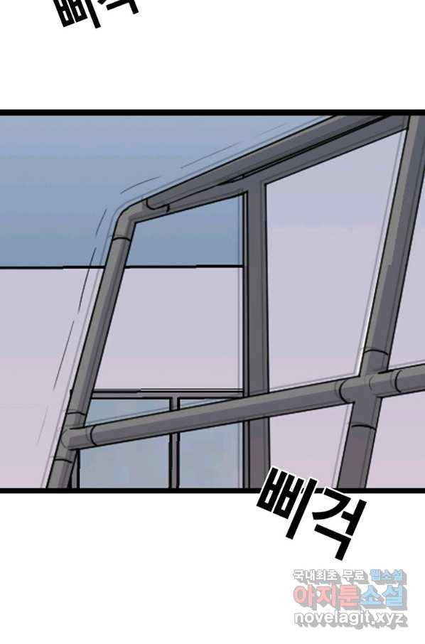 스위치(카카오) 58화 32
