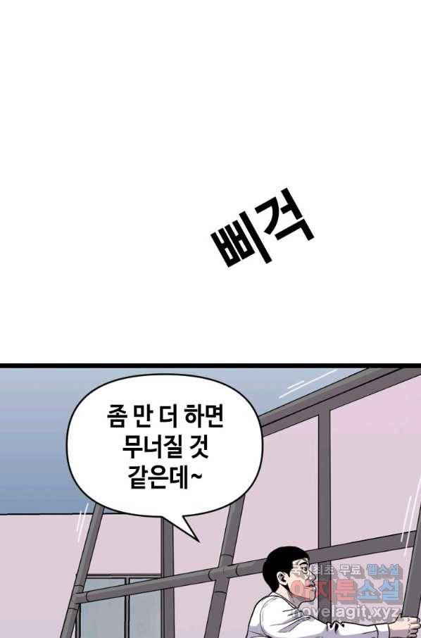 스위치(카카오) 58화 33