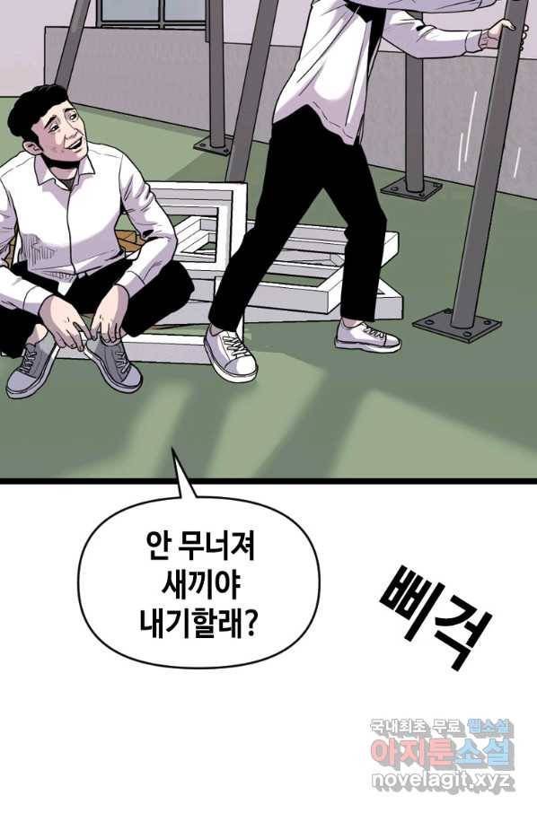 스위치(카카오) 58화 34