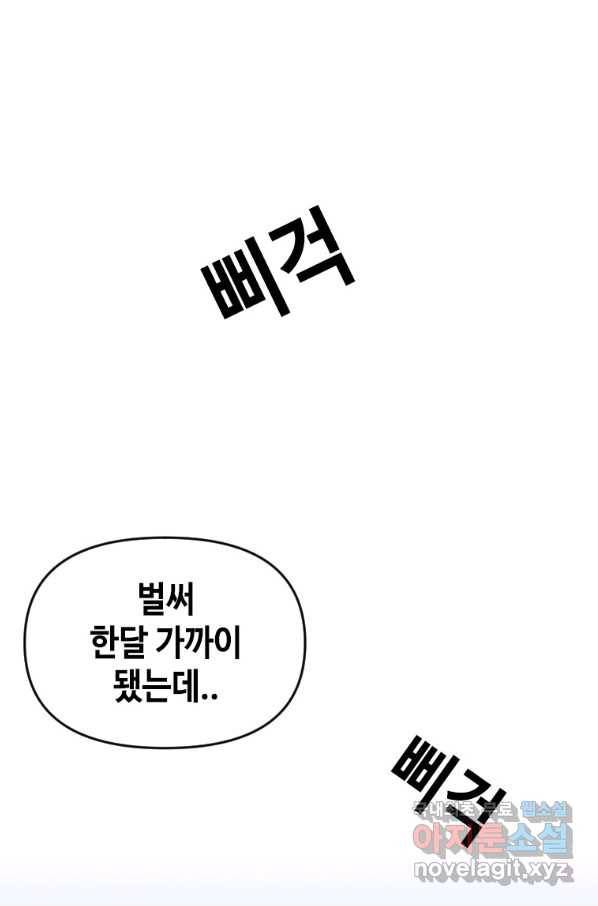 스위치(카카오) 58화 35