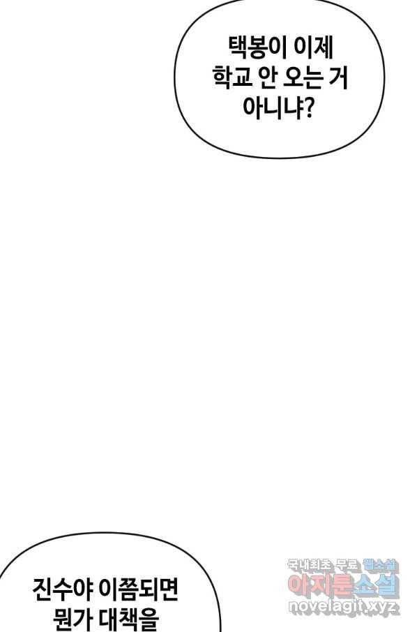 스위치(카카오) 58화 37