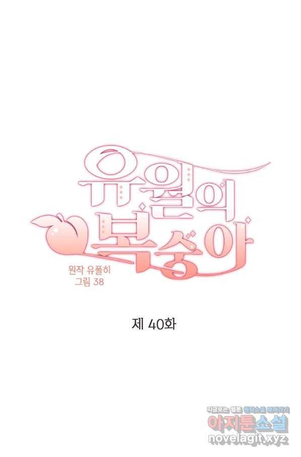 유월의 복숭아 40화 1