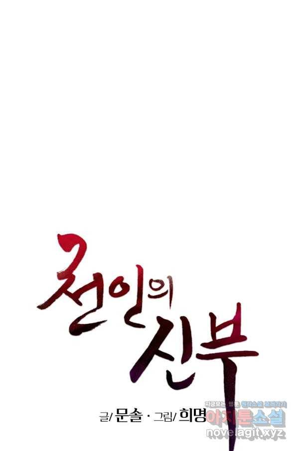 천인의 신부 100화 마침 1