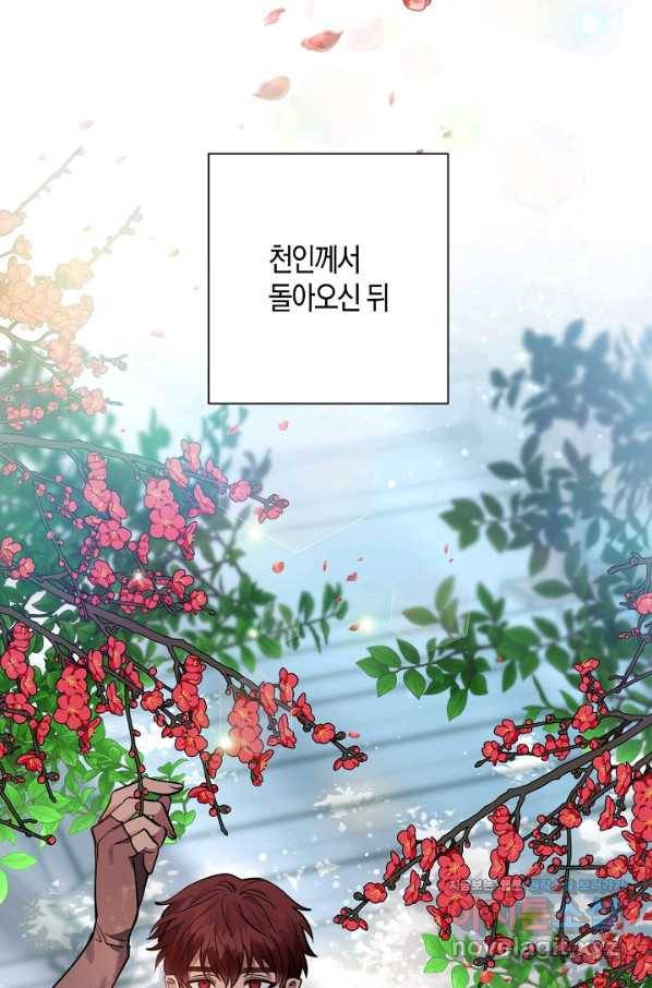 천인의 신부 100화 마침 4