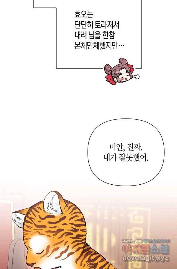 천인의 신부 100화 마침 11
