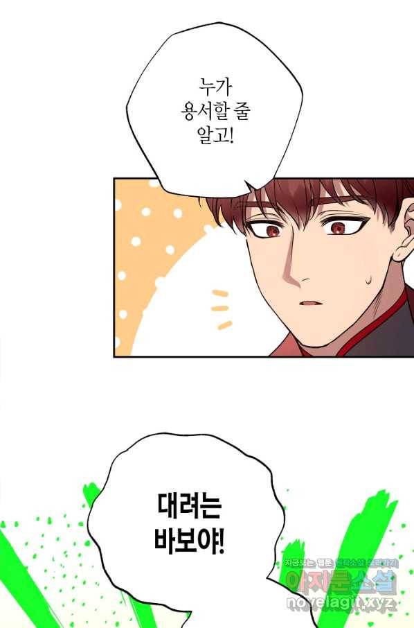 천인의 신부 100화 마침 14