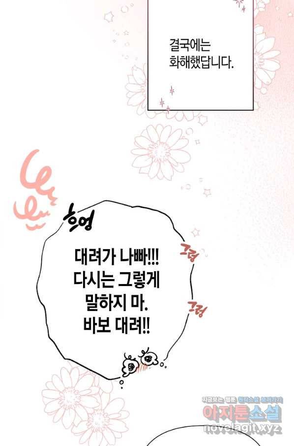 천인의 신부 100화 마침 16