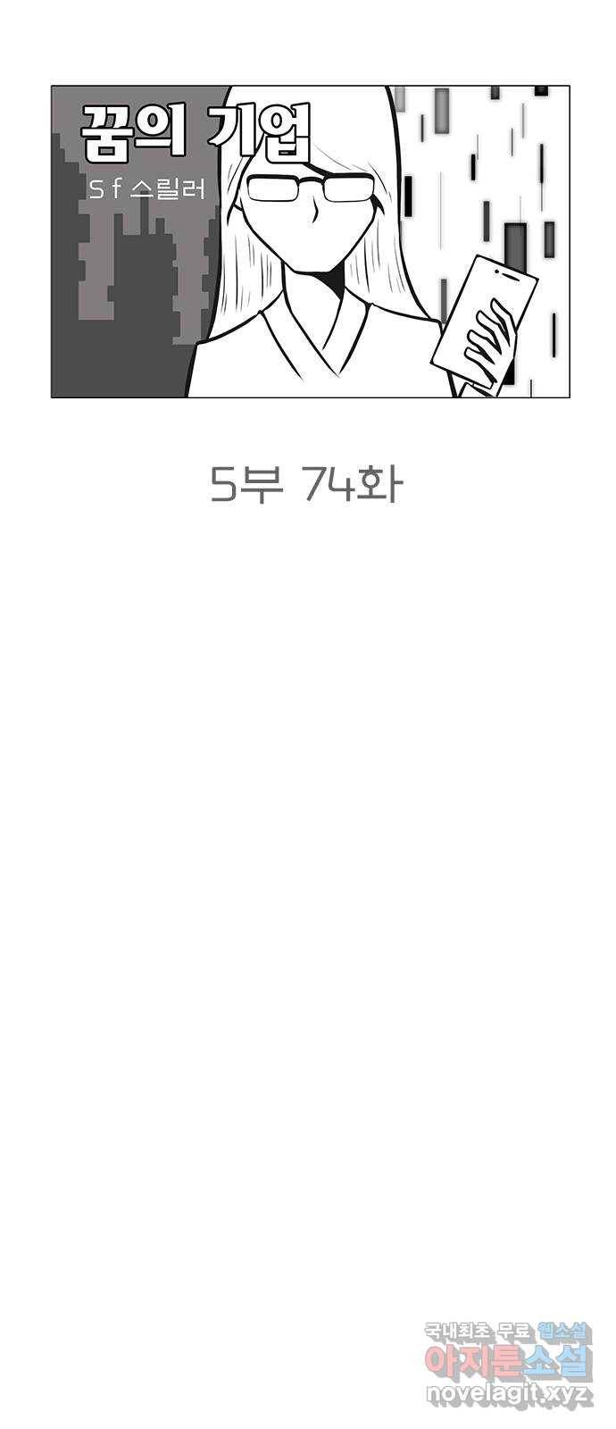 꿈의 기업 5부 74화 6
