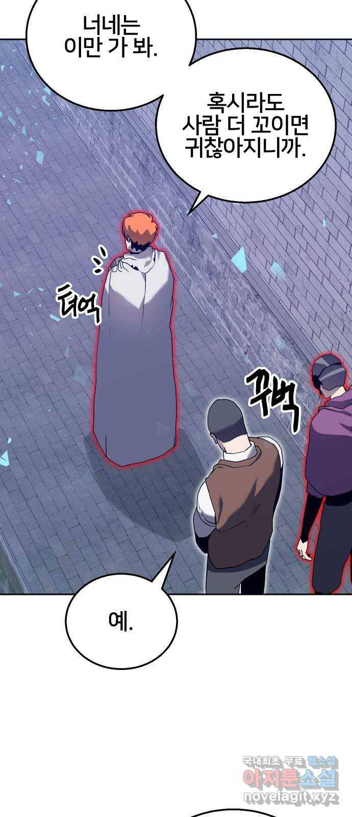 버그이터 19화. 여론전 (2) 3