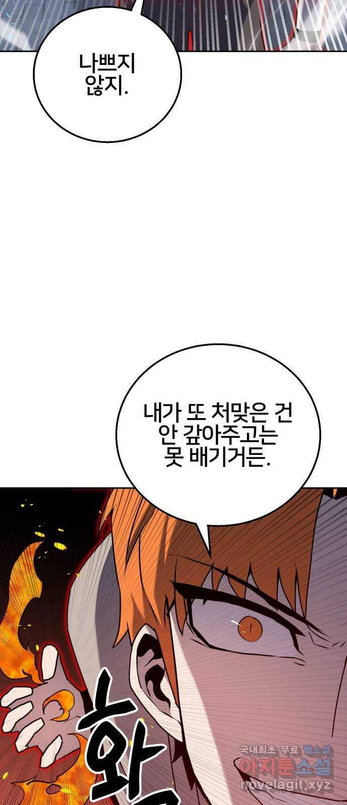버그이터 19화. 여론전 (2) 7