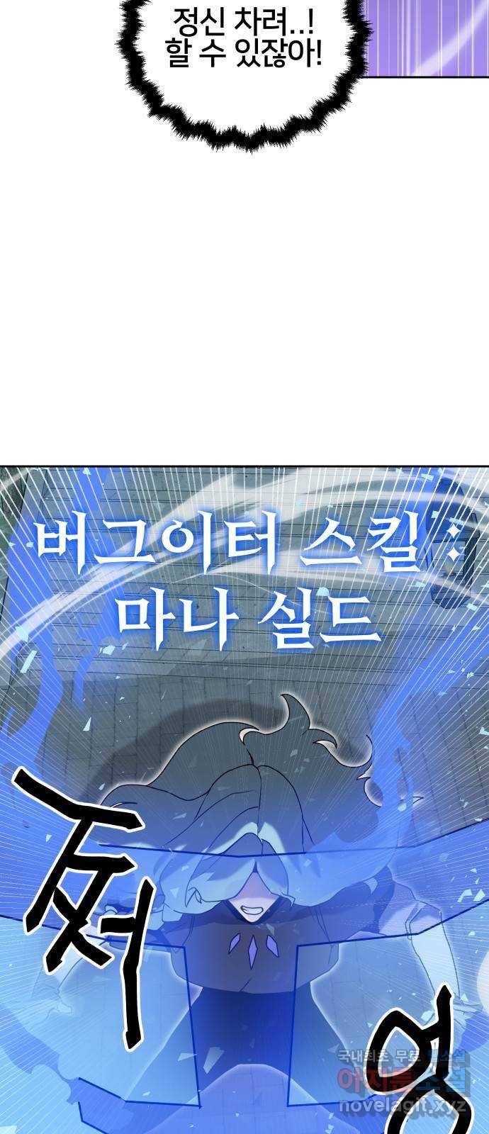 버그이터 19화. 여론전 (2) 12