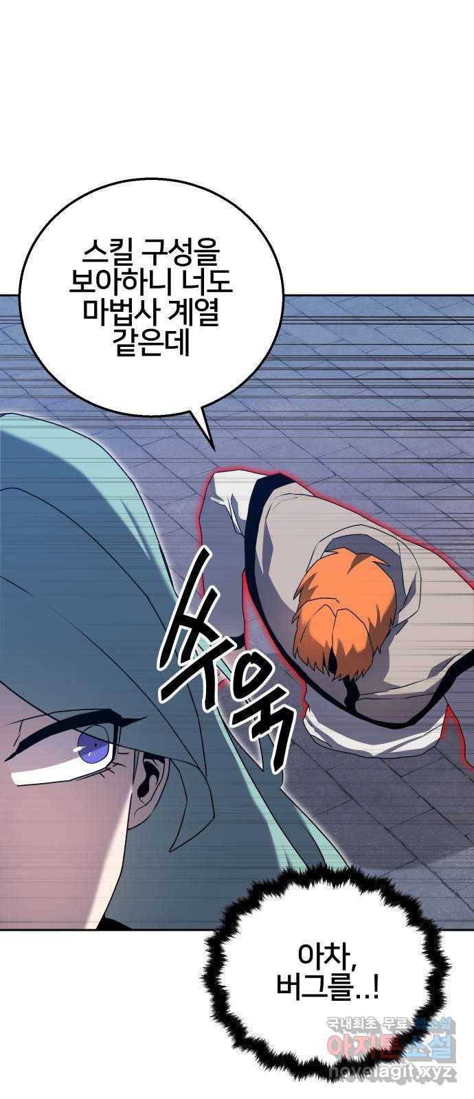 버그이터 19화. 여론전 (2) 15
