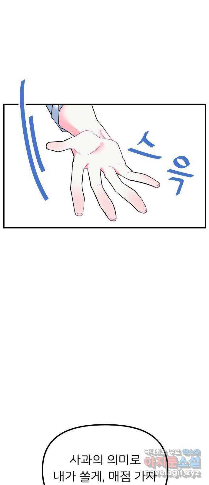 메리의 불타는 행복회로 11화 메리와 참지 않는 불도저 2 1