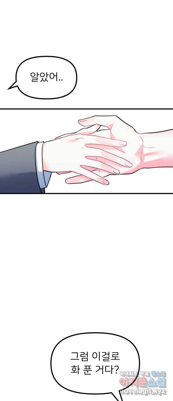 메리의 불타는 행복회로 11화 메리와 참지 않는 불도저 2 4