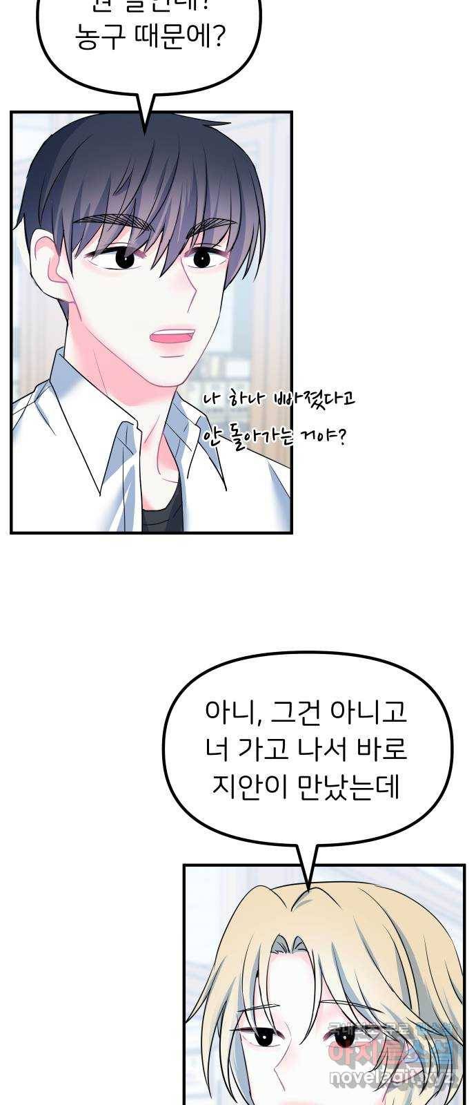 메리의 불타는 행복회로 11화 메리와 참지 않는 불도저 2 10