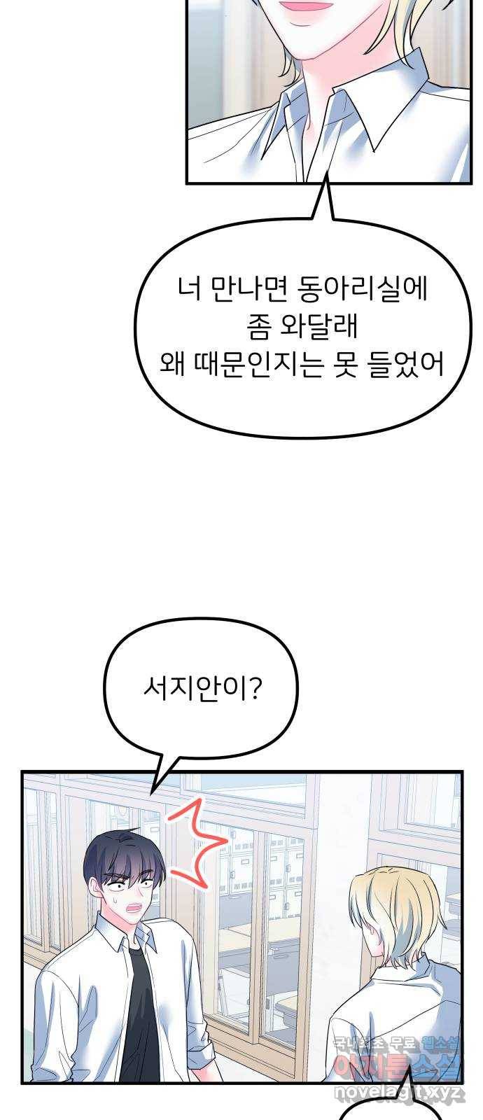 메리의 불타는 행복회로 11화 메리와 참지 않는 불도저 2 11