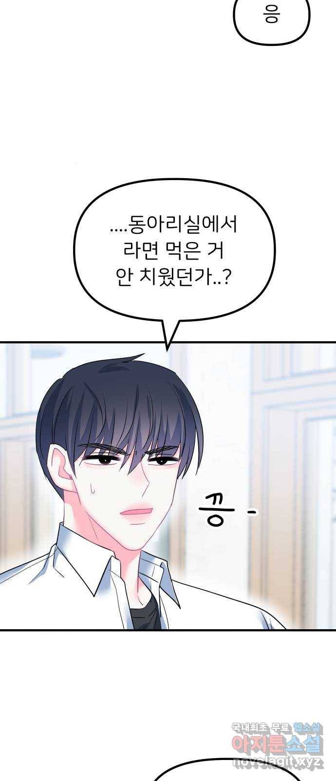 메리의 불타는 행복회로 11화 메리와 참지 않는 불도저 2 12