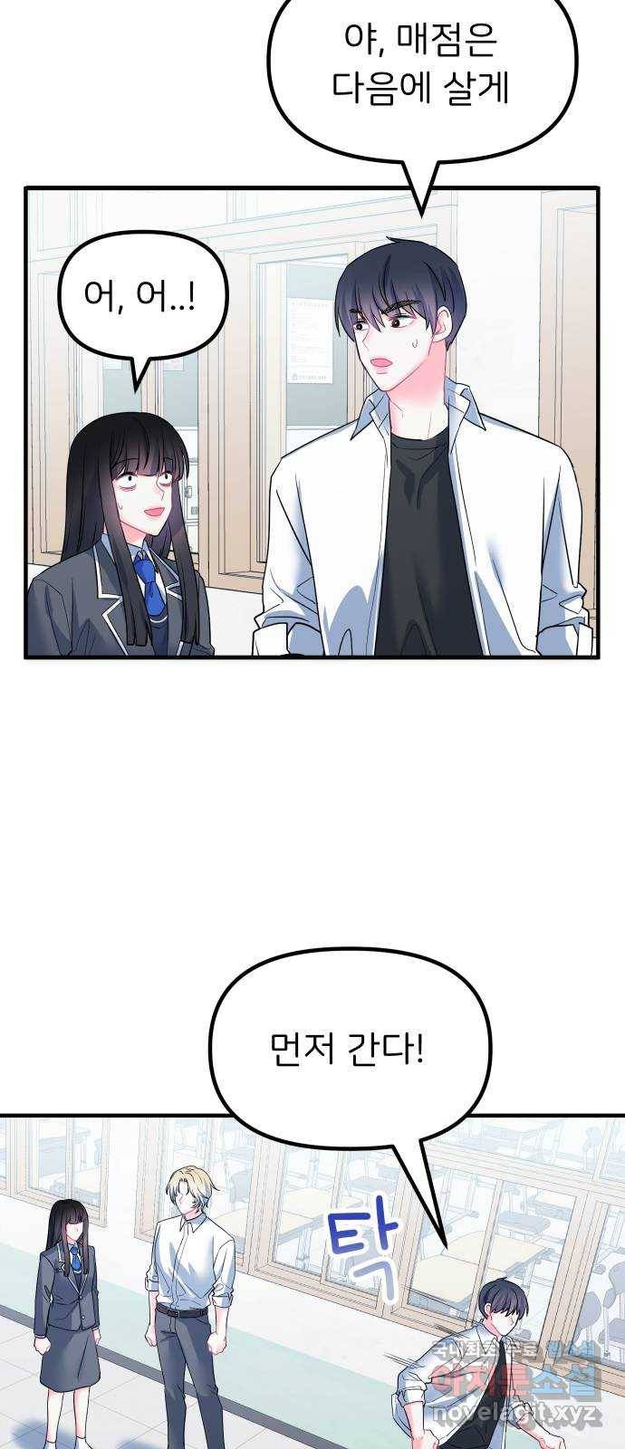 메리의 불타는 행복회로 11화 메리와 참지 않는 불도저 2 13