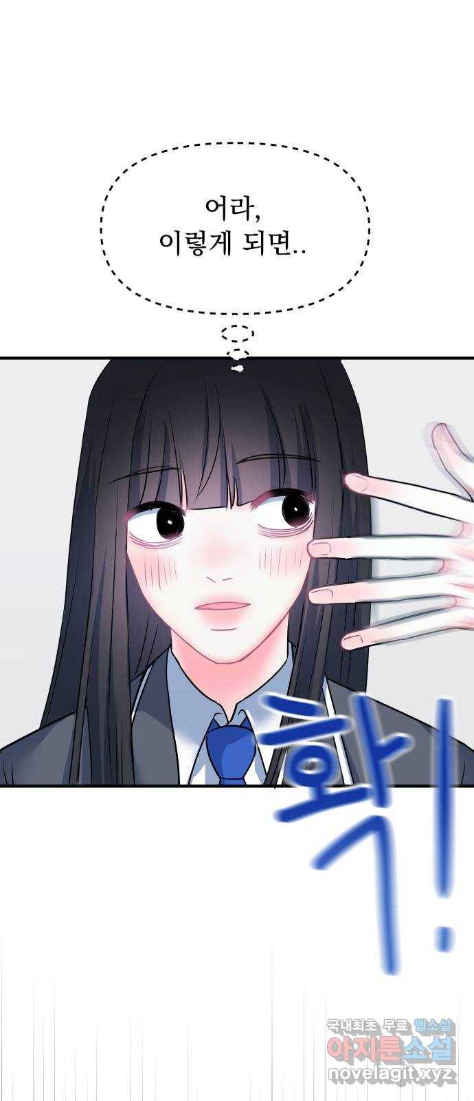 메리의 불타는 행복회로 11화 메리와 참지 않는 불도저 2 15