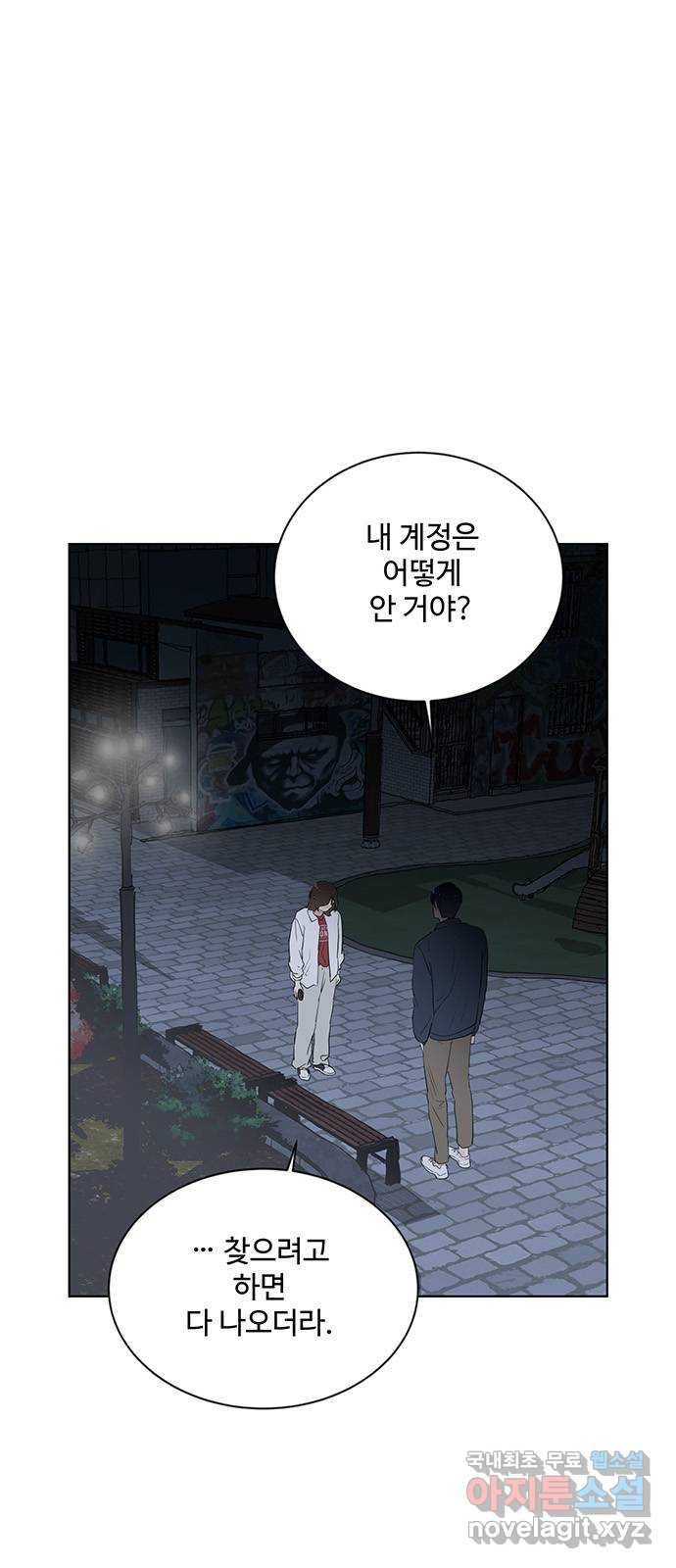 우산 없는 애 15화 1