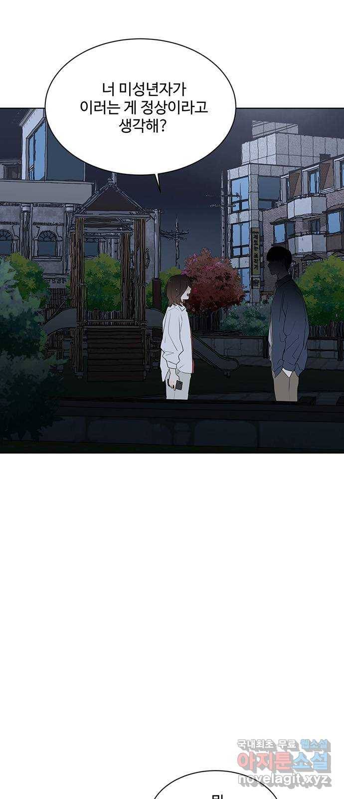 우산 없는 애 15화 3
