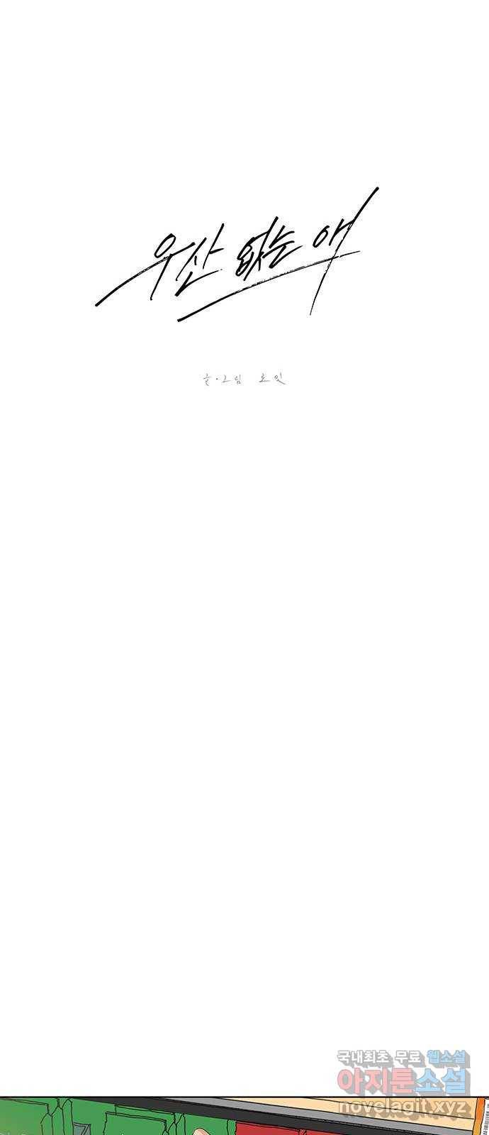 우산 없는 애 15화 9