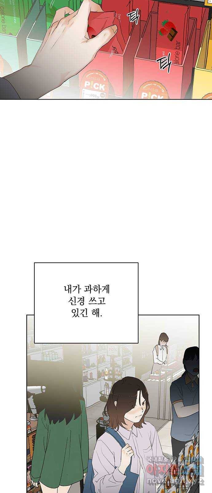 우산 없는 애 15화 10
