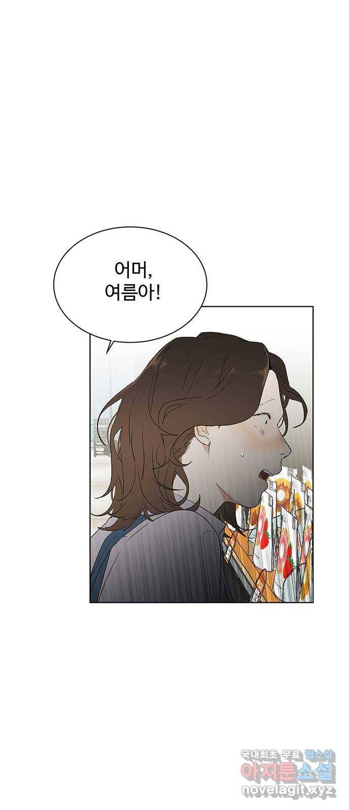 우산 없는 애 15화 13