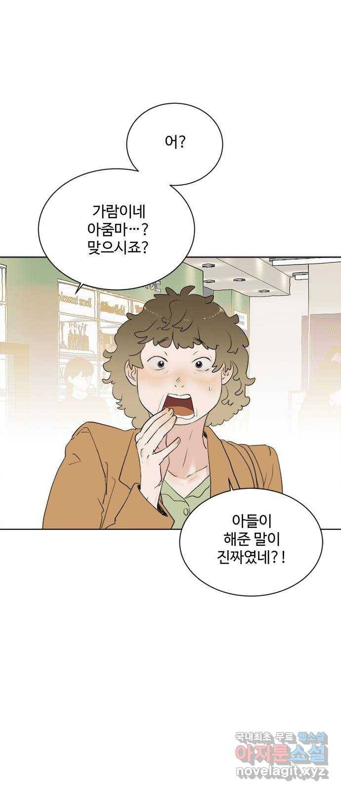 우산 없는 애 15화 14