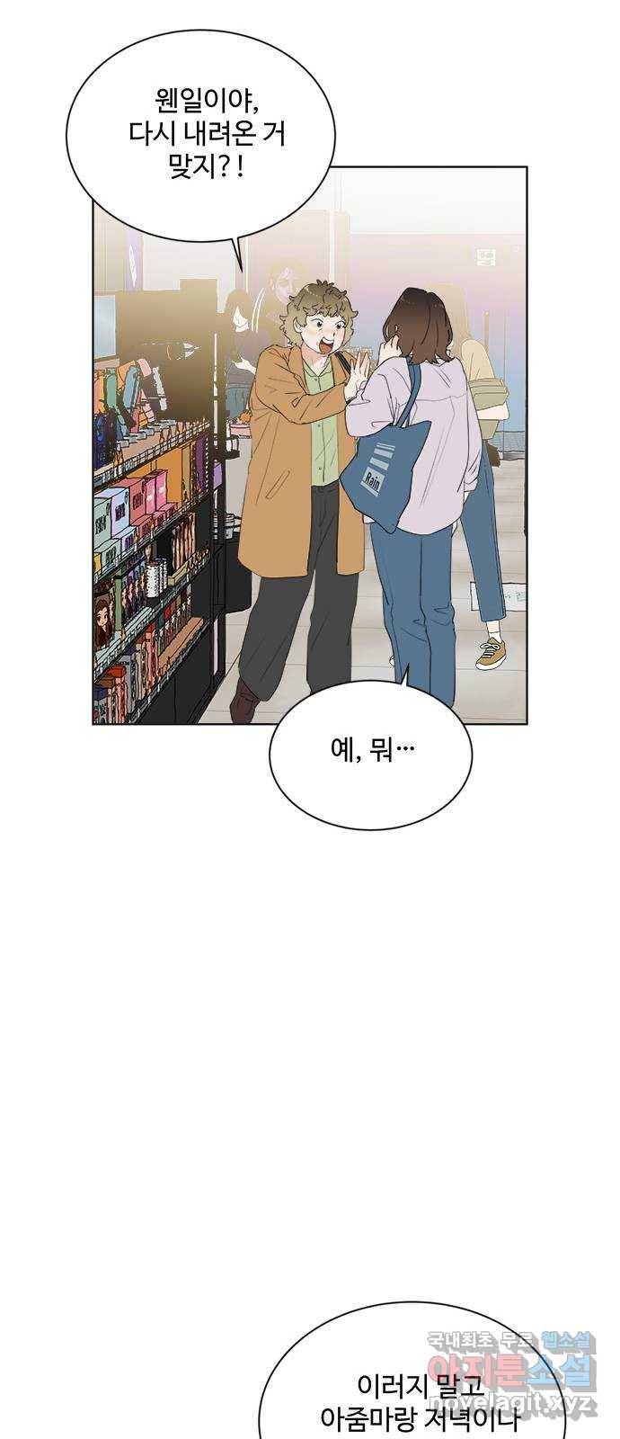 우산 없는 애 15화 15